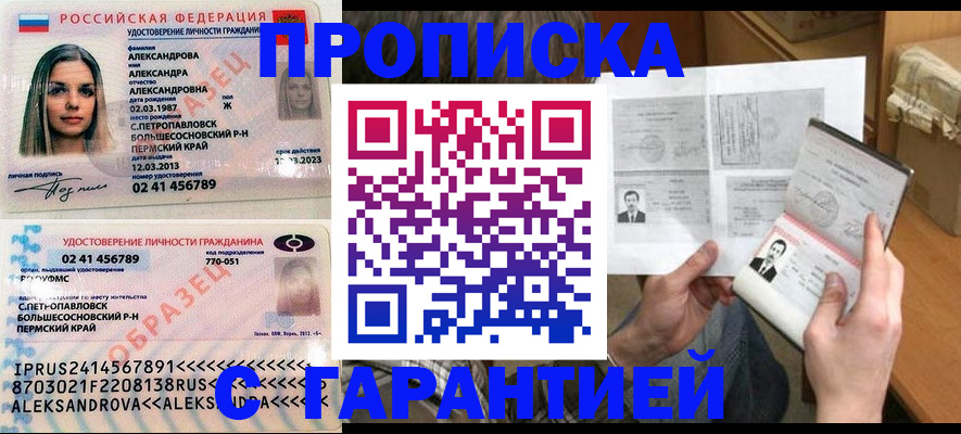 купить прописку в Нарткале